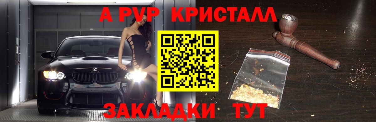 Alfa_PVP кристаллы  Вход с VPN  Серов 