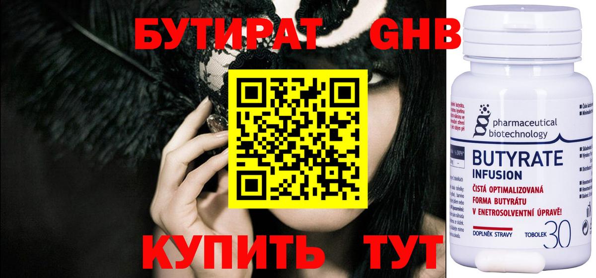 Бутират 1.4BDO Серов