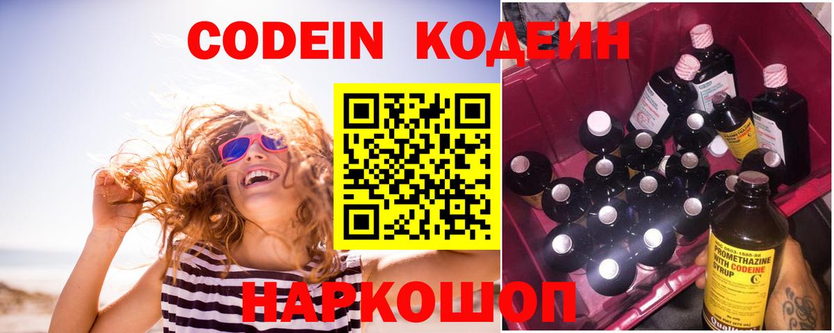 Codein напиток Lean (лин)  Вход с VPN  Codein напиток Lean (лин)  Серов 
