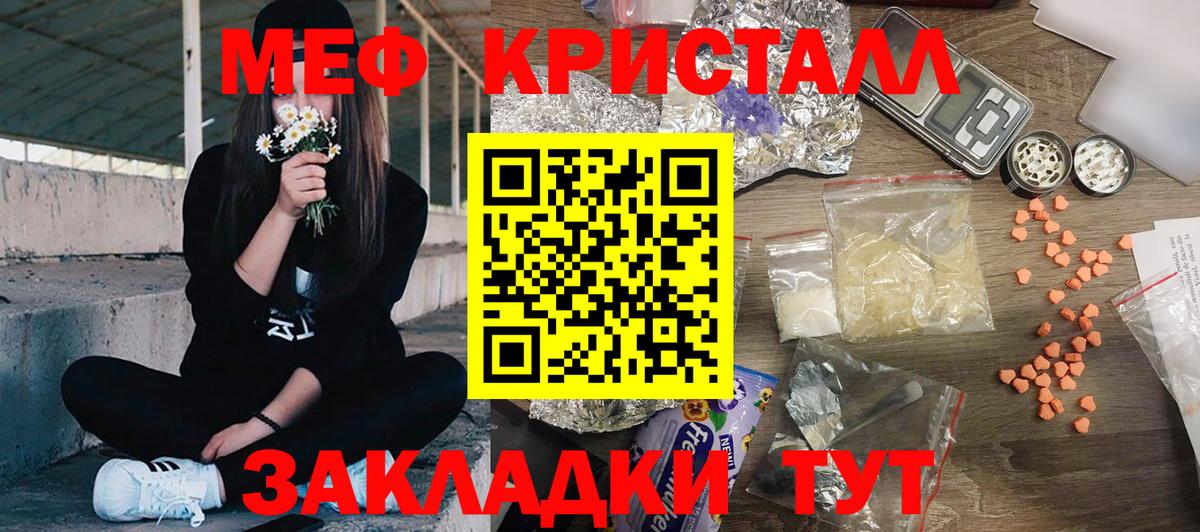 Меф кристаллы Серов