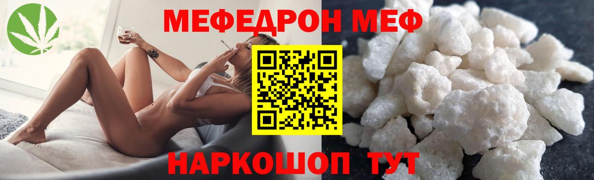 МЕФ  Мефедрон мяу мяу  Вход с VPN  Меф  Серов  Меф кристаллы 